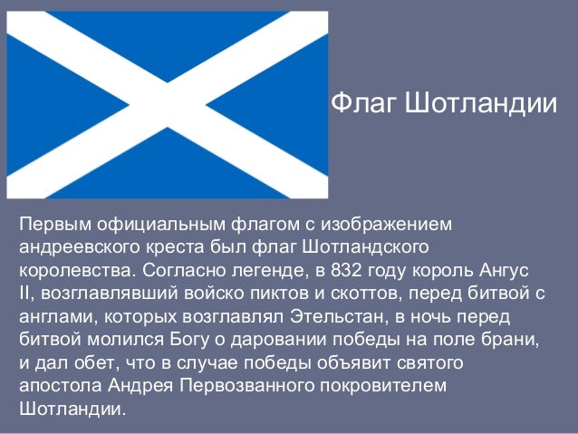 Флаг Андрея Первозванного Фото Флаг Андрея Первозванного Фото